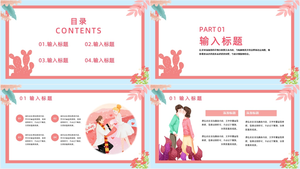 七夕节爱就在此来临PPT模板