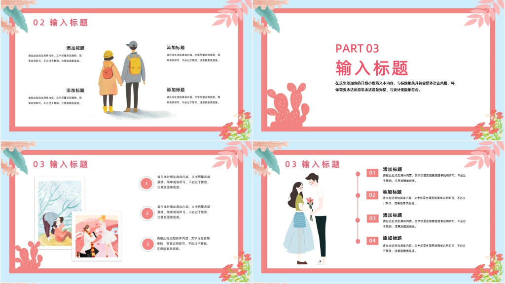 七夕节爱就在此来临PPT模板