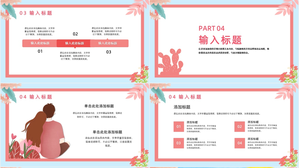 七夕节爱就在此来临PPT模板