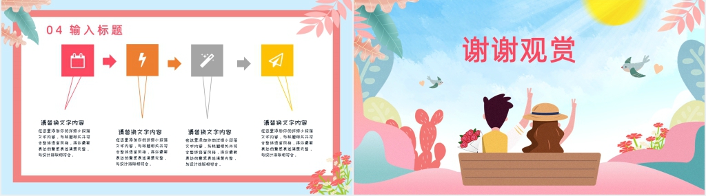 七夕节爱就在此来临PPT模板