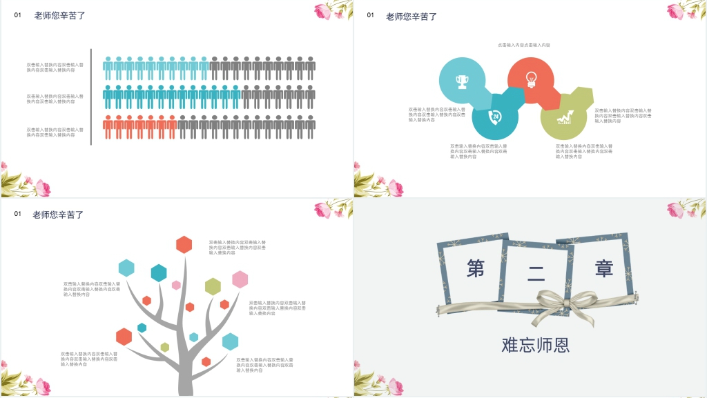 九月谢师恩教师节主题PPT模板 九月谢师恩教师节主题PPT模板