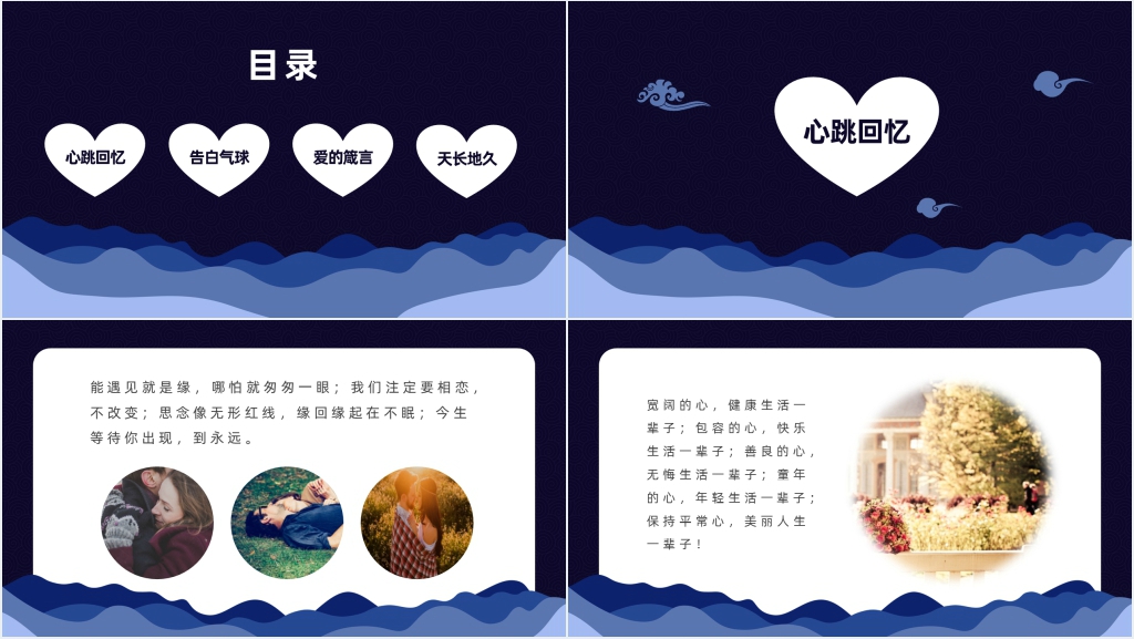 七夕情人节订婚宴婚礼相册PPT模板 七夕情人节订婚宴婚礼相册PPT模板