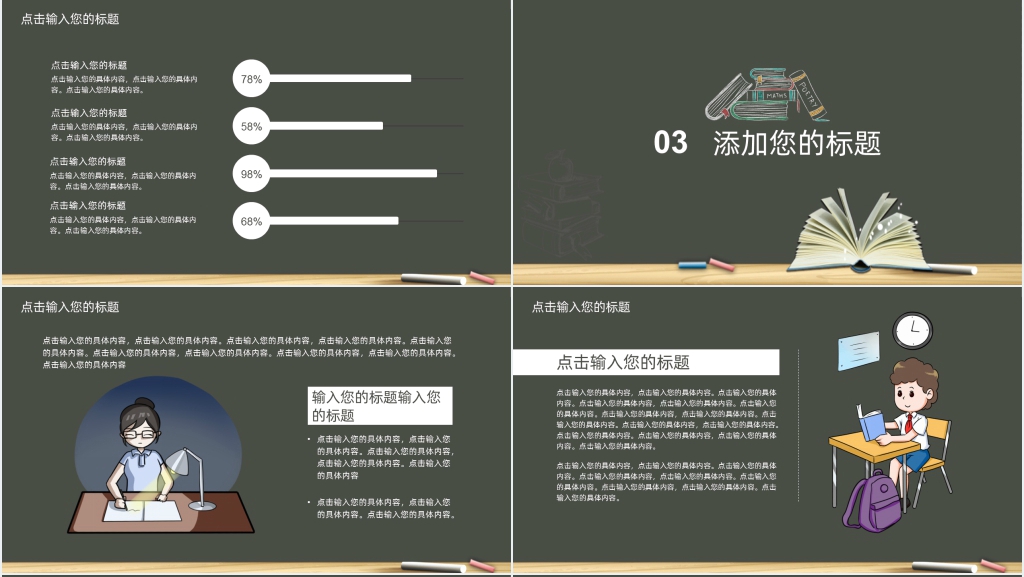黑板风9月10日教师节主题PPT模板 黑板风9月10日教师节主题PPT模板