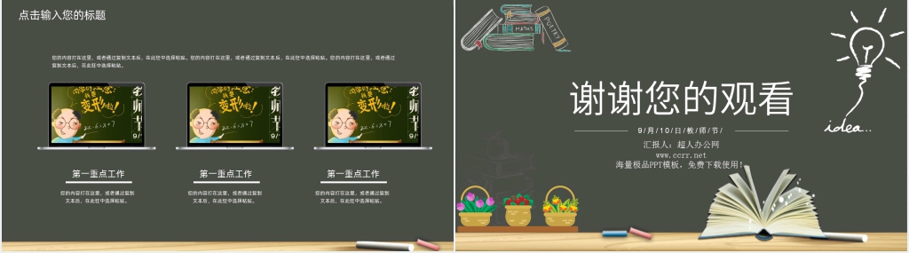 黑板风9月10日教师节主题PPT模板 黑板风9月10日教师节主题PPT模板