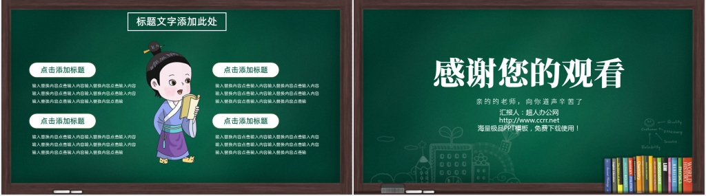 黑板背景图片教师节快乐PPT模板 黑板背景图片教师节快乐PPT模板