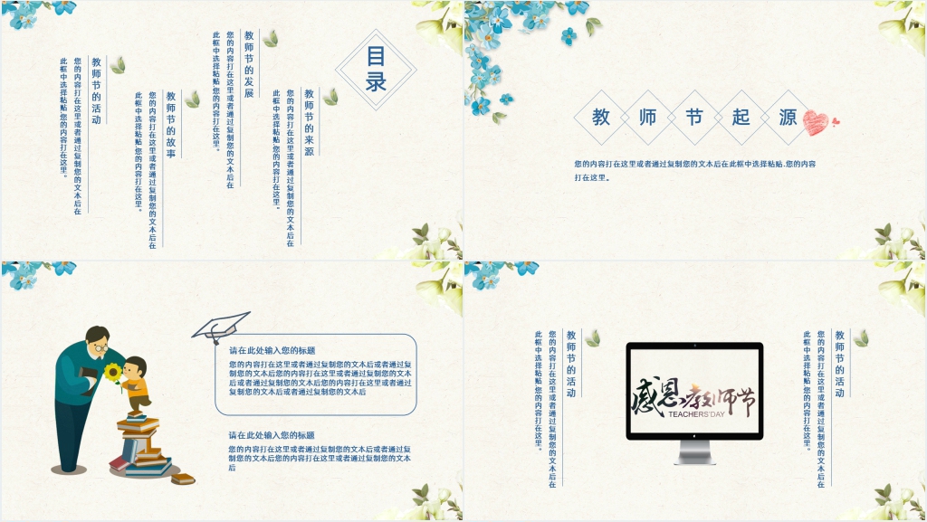 高中教师节诲人不倦主题班会PPT模板 高中教师节诲人不倦主题班会PPT模板
