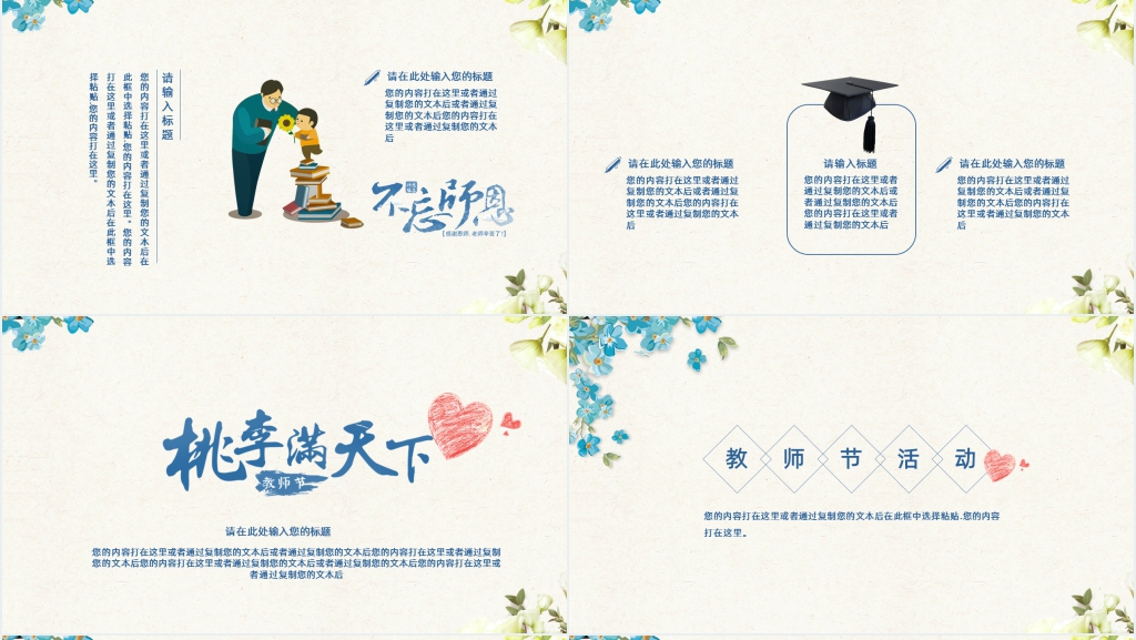 高中教师节诲人不倦主题班会PPT模板 高中教师节诲人不倦主题班会PPT模板