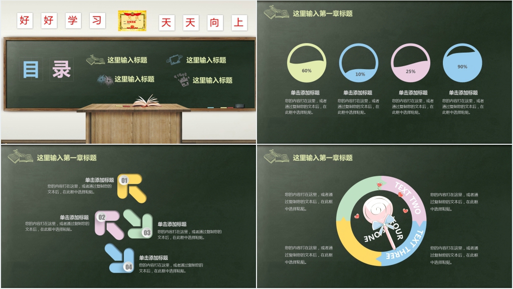 黑板风教师节老师您辛苦了班会PPT模板