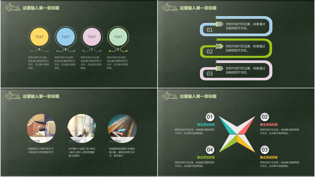 黑板风教师节老师您辛苦了班会PPT模板