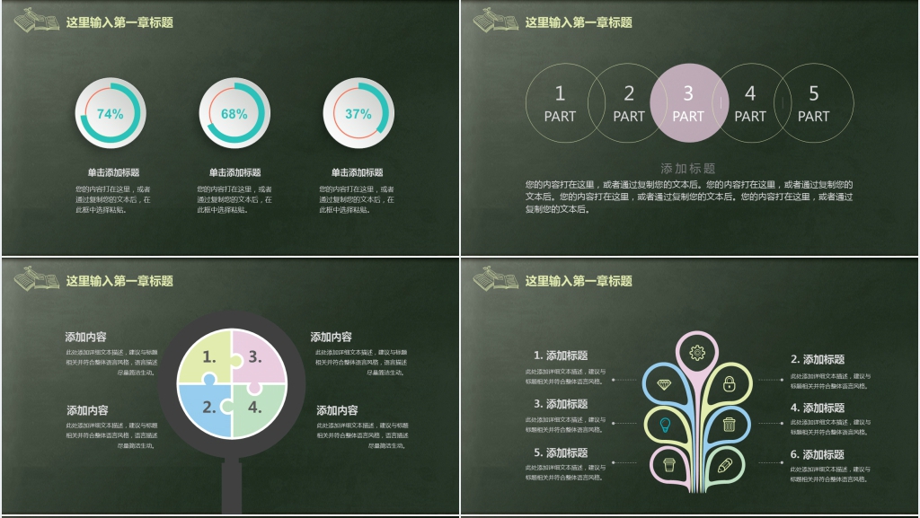 黑板风教师节老师您辛苦了班会PPT模板