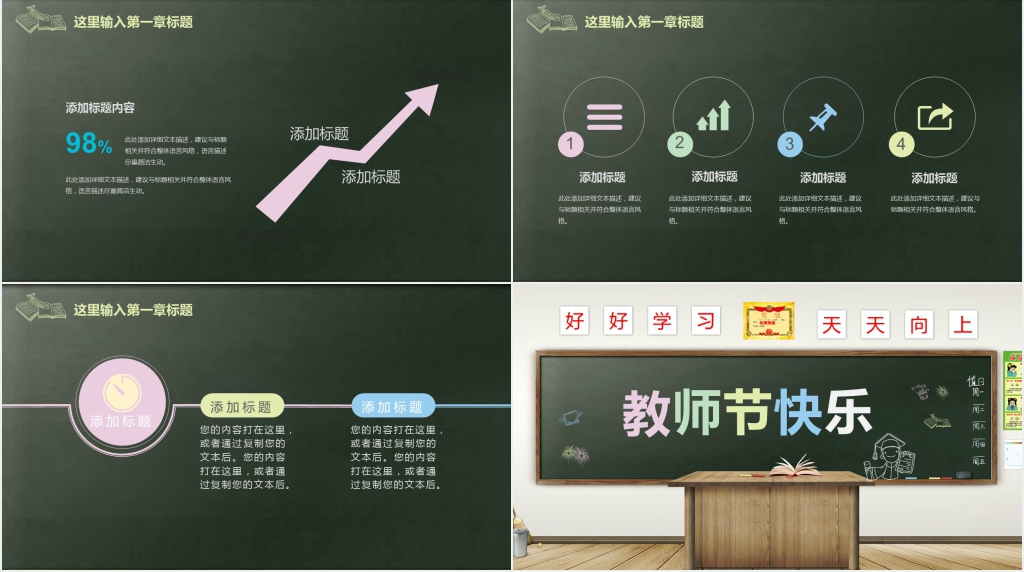 黑板风教师节老师您辛苦了班会PPT模板