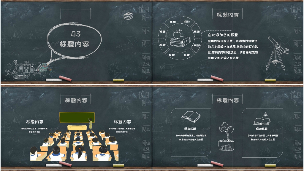 黑板背景教师节快乐主题班会PPT模板 黑板背景教师节快乐主题班会PPT模板