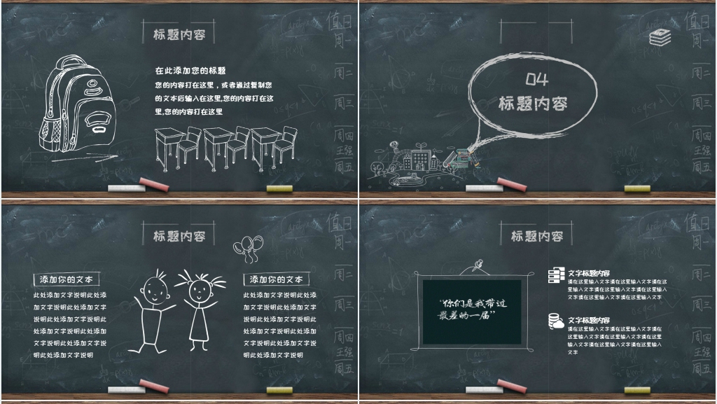 黑板背景教师节快乐主题班会PPT模板 黑板背景教师节快乐主题班会PPT模板
