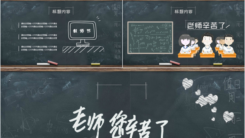 黑板背景教师节快乐主题班会PPT模板 黑板背景教师节快乐主题班会PPT模板