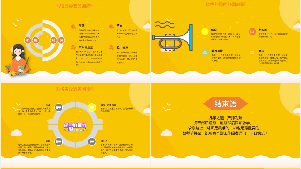 初中庆祝教师节主题班会PPT模板 初中庆祝教师节主题班会PPT模板