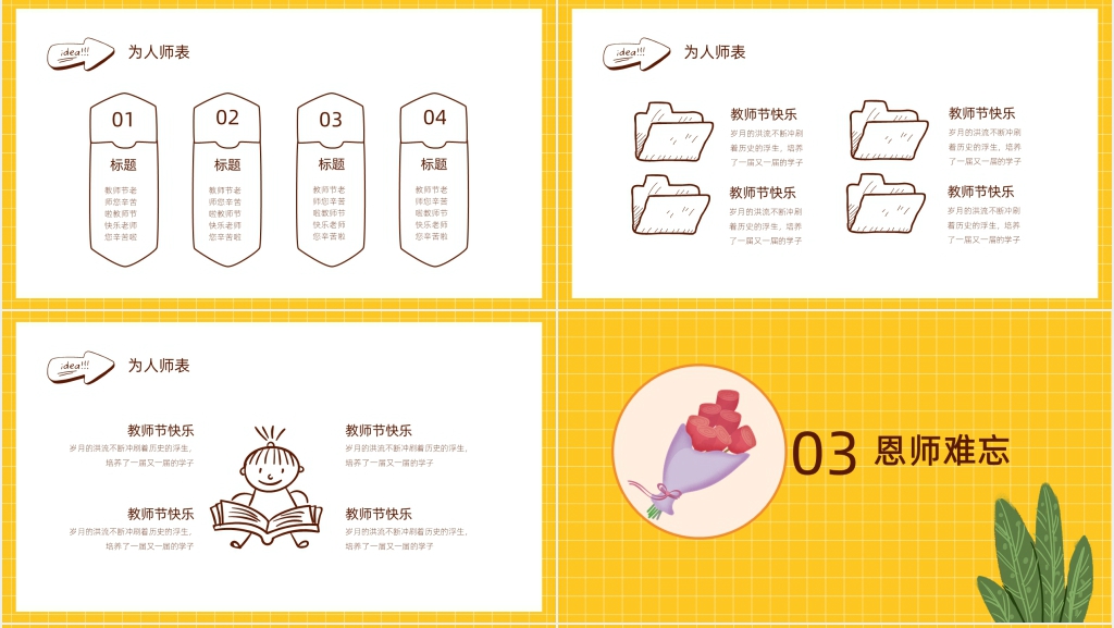 祝天下老师教师节快乐主题PPT模板 祝天下老师教师节快乐主题PPT模板