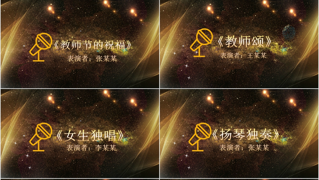 学校教师节表彰大会PPT模板 学校教师节表彰大会PPT模板