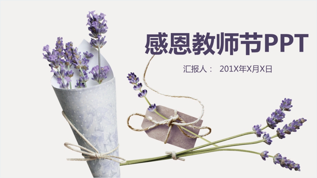 祝您节日快乐教师节主题PPT模板截图