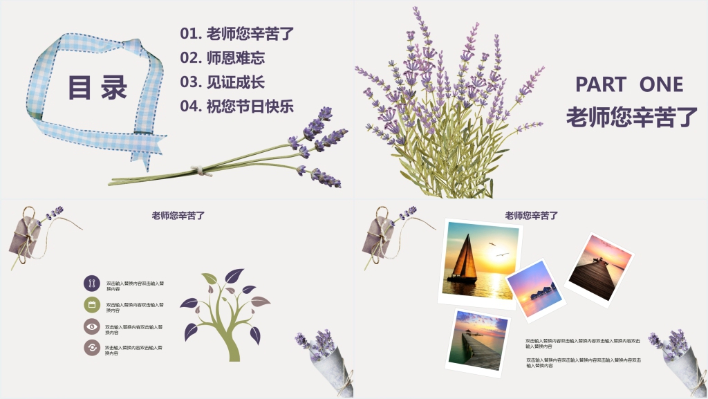 祝您节日快乐教师节主题PPT模板 祝您节日快乐教师节主题PPT模板