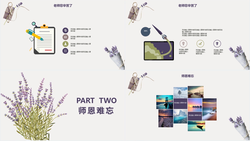 祝您节日快乐教师节主题PPT模板 祝您节日快乐教师节主题PPT模板