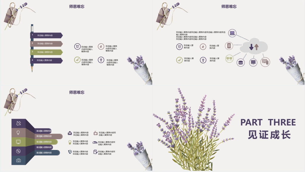 祝您节日快乐教师节主题PPT模板 祝您节日快乐教师节主题PPT模板