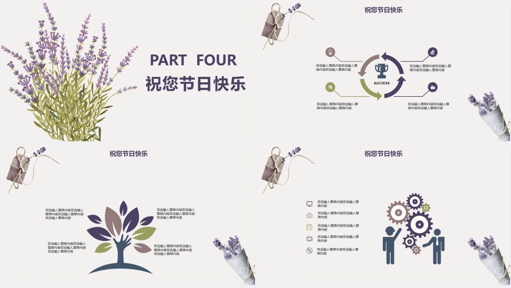 祝您节日快乐教师节主题PPT模板 祝您节日快乐教师节主题PPT模板