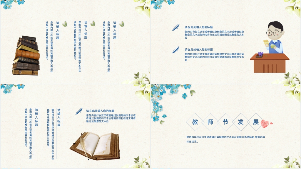 诲人不倦教师节主题PPT模板 诲人不倦教师节主题PPT模板
