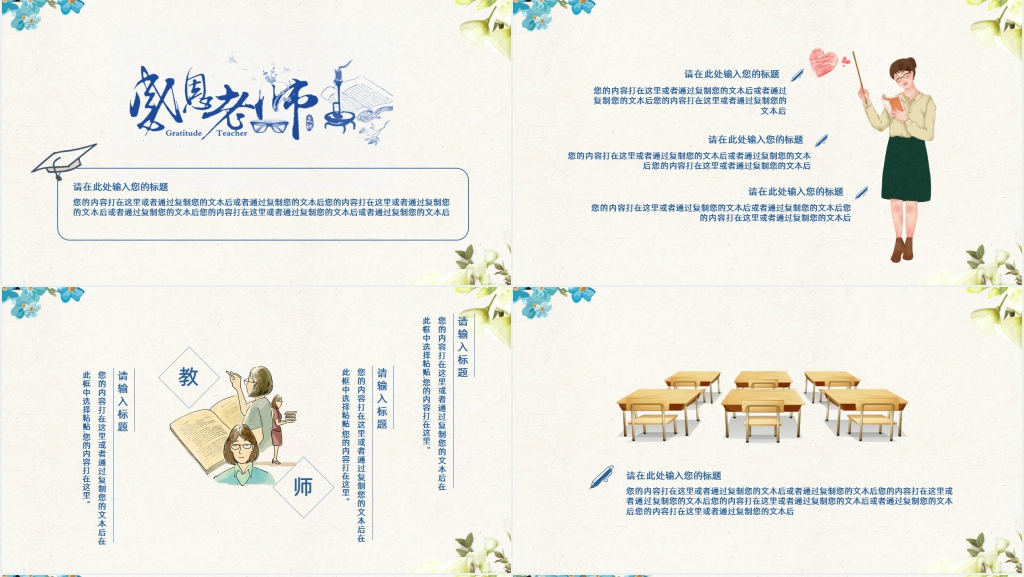 诲人不倦教师节主题PPT模板 诲人不倦教师节主题PPT模板