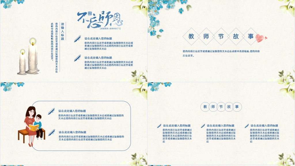 诲人不倦教师节主题PPT模板 诲人不倦教师节主题PPT模板
