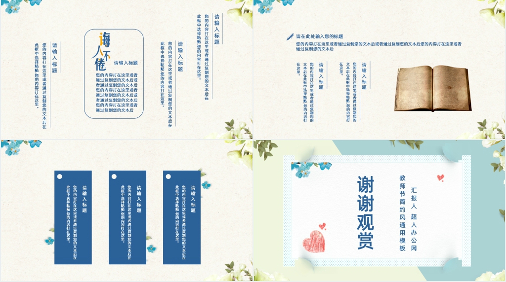 诲人不倦教师节主题PPT模板 诲人不倦教师节主题PPT模板