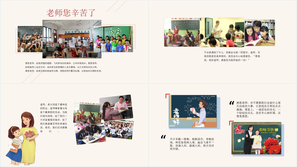 教师节祝老师桃李满天下PPT模板 教师节祝老师桃李满天下PPT模板