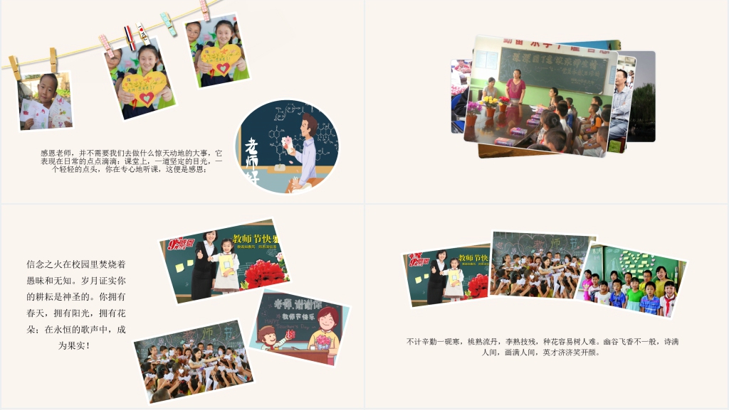教师节祝老师桃李满天下PPT模板 教师节祝老师桃李满天下PPT模板