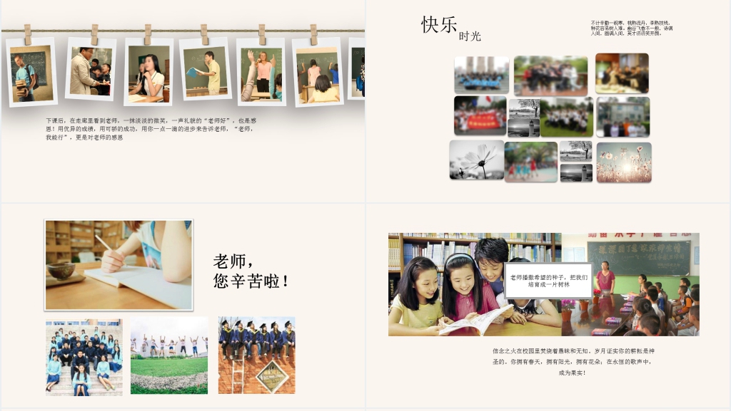 教师节祝老师桃李满天下PPT模板 教师节祝老师桃李满天下PPT模板