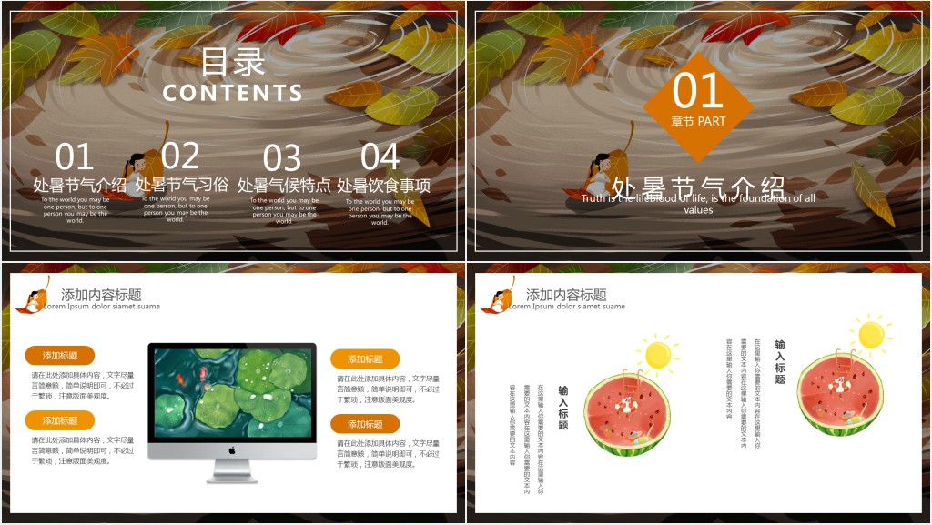 二十四节气处暑通用PPT模板 二十四节气处暑通用PPT模板