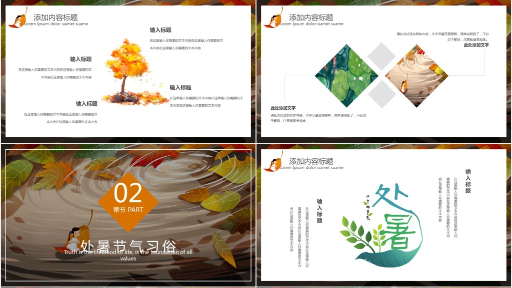 二十四节气处暑通用PPT模板 二十四节气处暑通用PPT模板