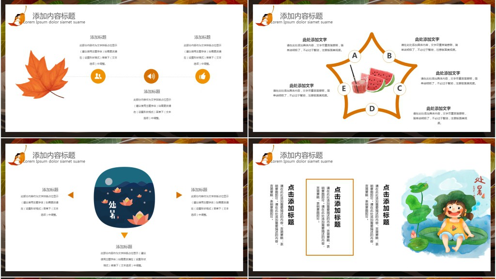 二十四节气处暑通用PPT模板 二十四节气处暑通用PPT模板