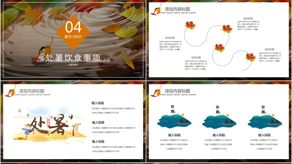 二十四节气处暑通用PPT模板 二十四节气处暑通用PPT模板