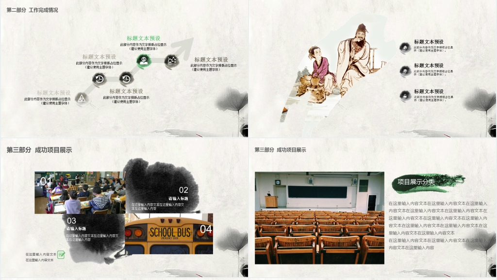 中国水墨风教师节主题通用PPT模板 中国水墨风教师节主题通用PPT模板