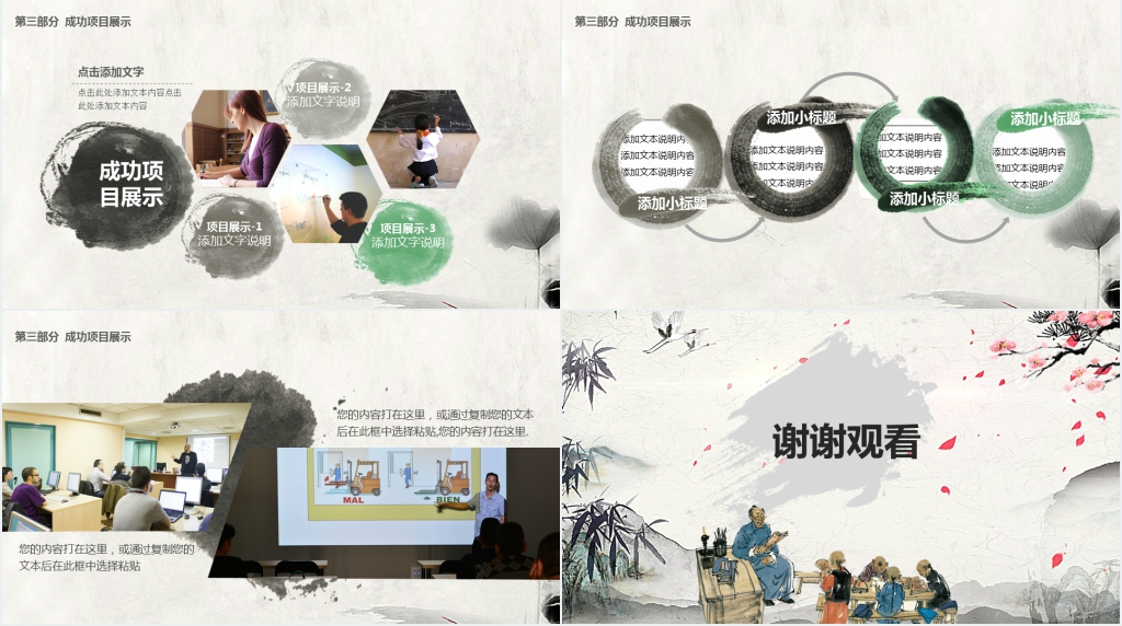 中国水墨风教师节主题通用PPT模板 中国水墨风教师节主题通用PPT模板