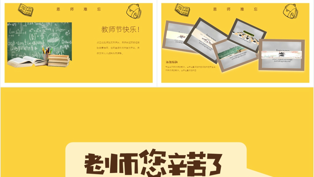 庆祝教师节9.10班会PPT课件 庆祝教师节9.10班会PPT课件