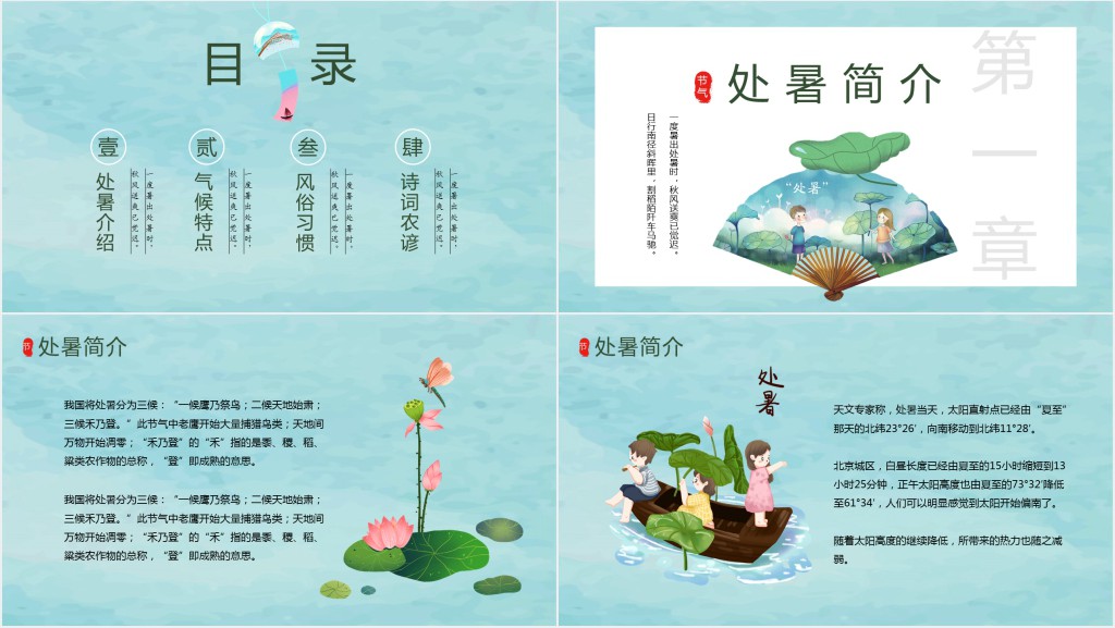 处暑节气知识介绍PPT模板 处暑节气知识介绍PPT模板