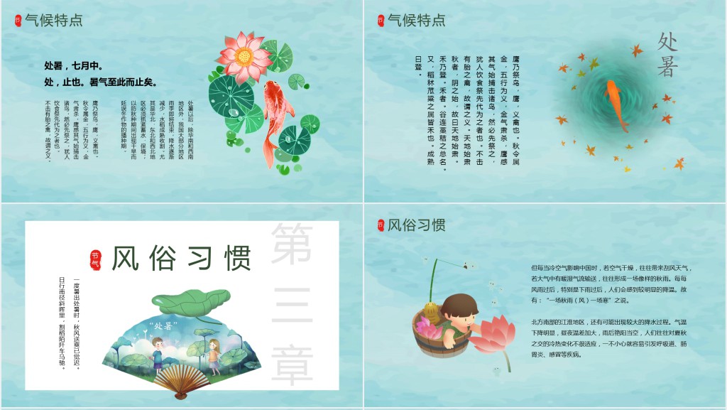 处暑节气知识介绍PPT模板 处暑节气知识介绍PPT模板