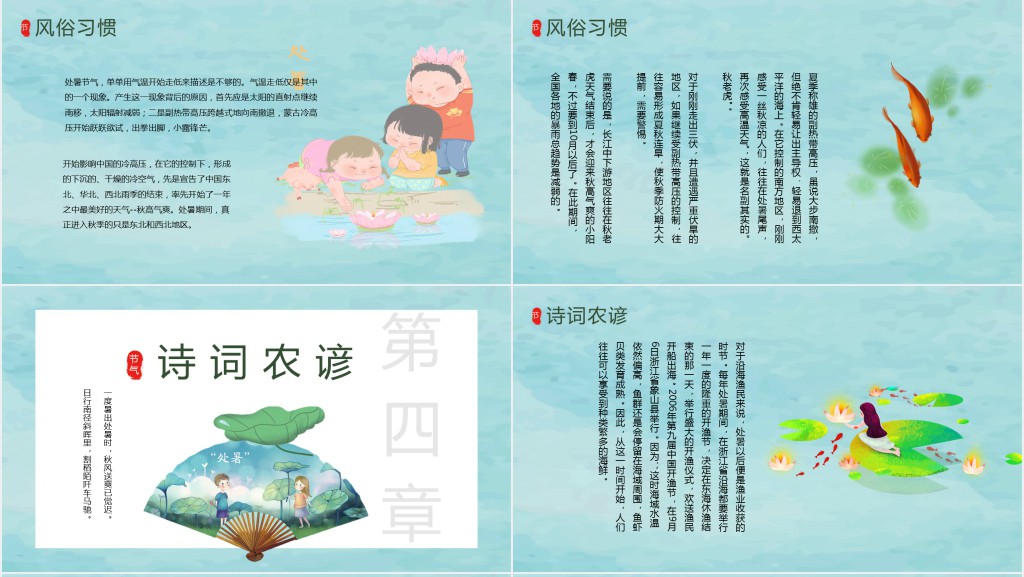 处暑节气知识介绍PPT模板 处暑节气知识介绍PPT模板