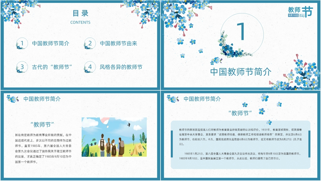 教师节来历介绍PPT模板 教师节来历介绍PPT模板