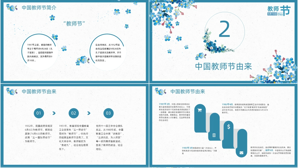 教师节来历介绍PPT模板 教师节来历介绍PPT模板
