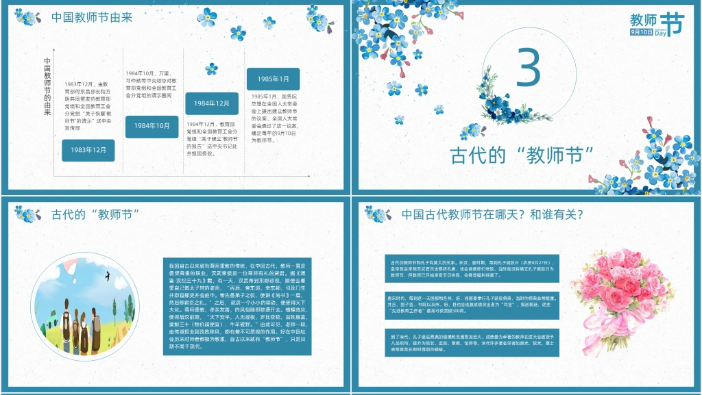教师节来历介绍PPT模板 教师节来历介绍PPT模板