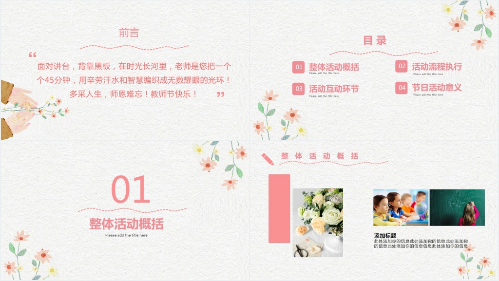 手绘风快乐教师节主题班会PPT模板 手绘风快乐教师节主题班会PPT模板