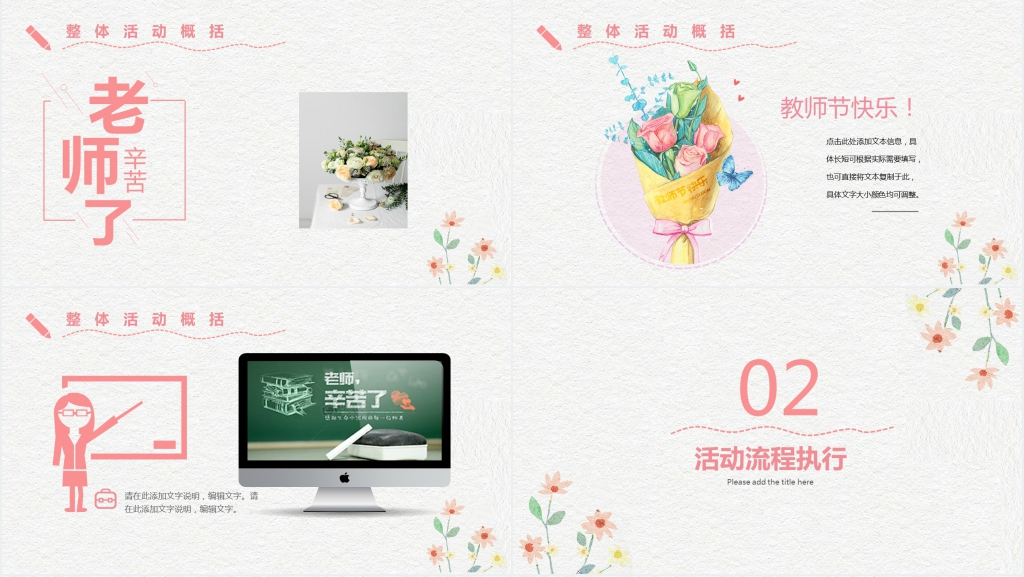 手绘风快乐教师节主题班会PPT模板 手绘风快乐教师节主题班会PPT模板