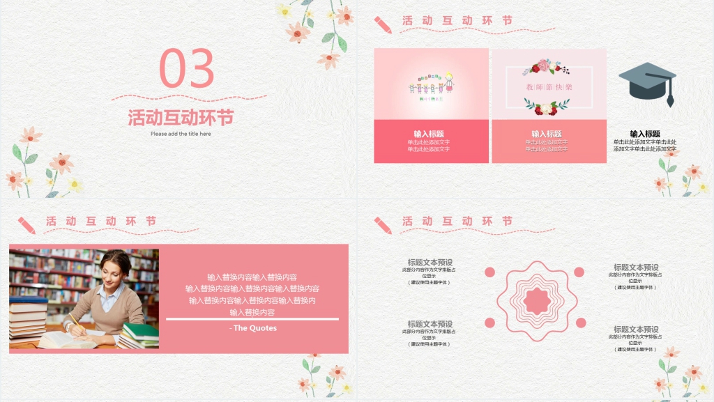 手绘风快乐教师节主题班会PPT模板 手绘风快乐教师节主题班会PPT模板