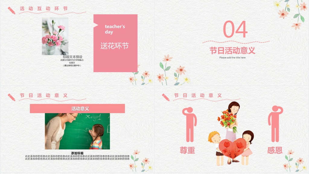 手绘风快乐教师节主题班会PPT模板 手绘风快乐教师节主题班会PPT模板